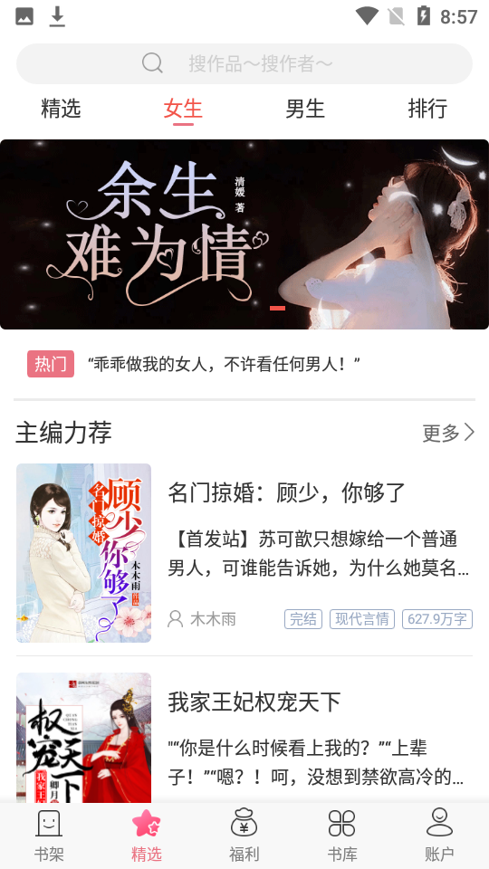 草莓小说阅读器v2.5.0