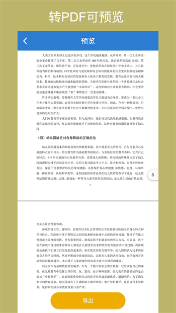 Office转换器v1.1.3