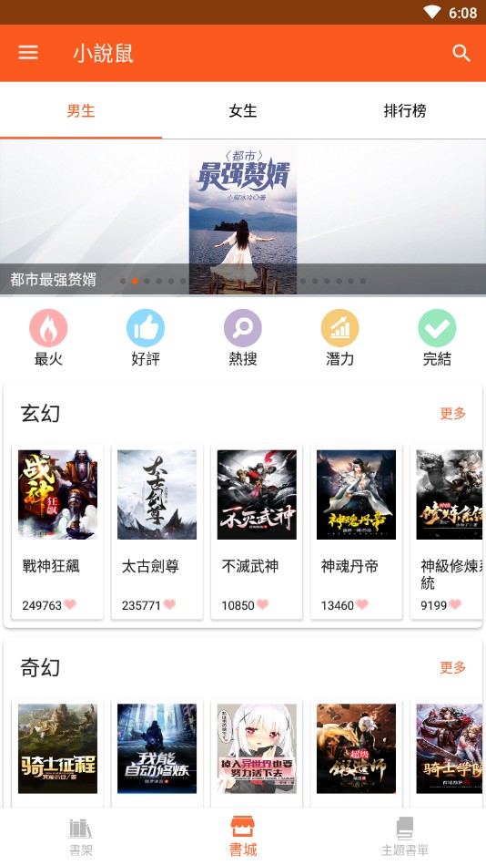 小说鼠v1.1.9