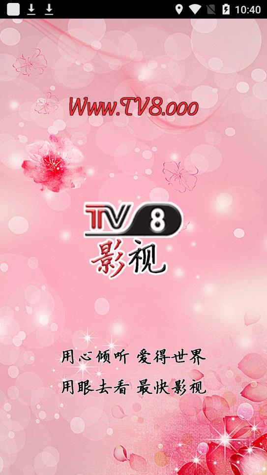 TV8影视v1.0.12