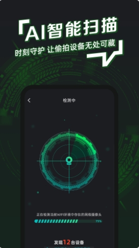 防拍神器v1.0.1