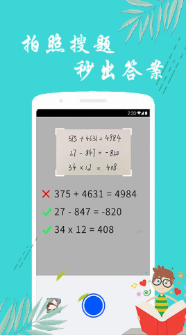 搜题帮手v1.3.0