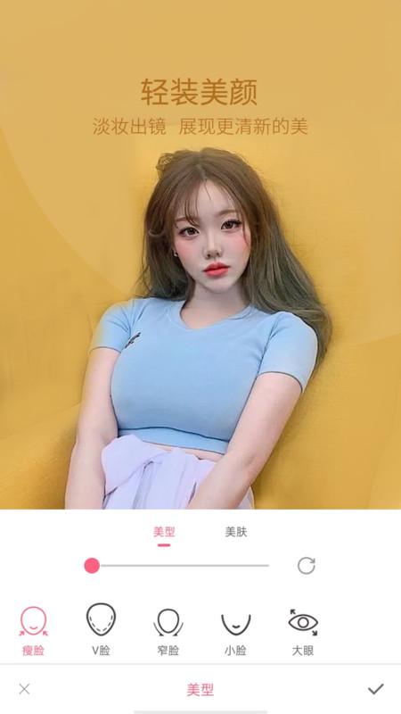 轻萌美颜相机v1.0.1