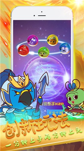 爆笑虫子保卫战v1.0