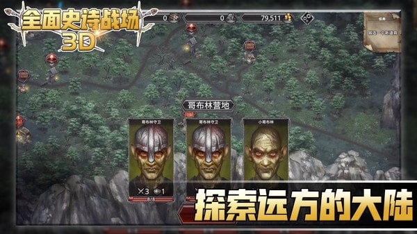全面史诗战场3Dv1.0.0