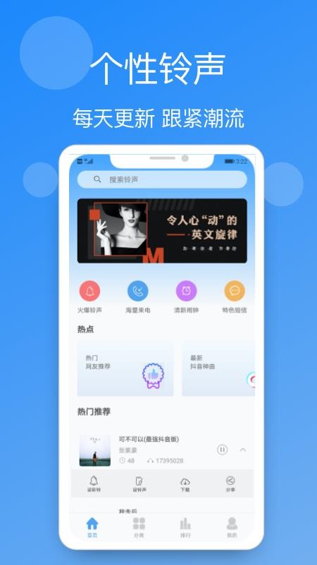 手机铃声精选v1.0.0