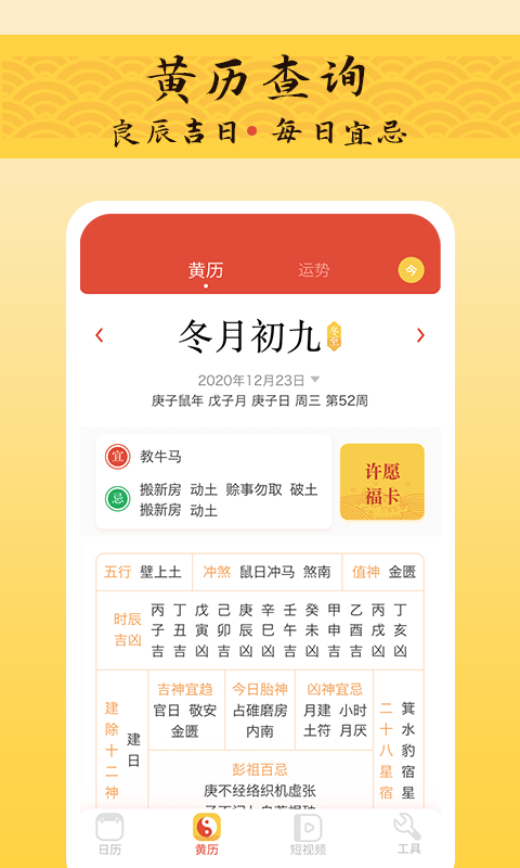 御用万年历v1.3.1