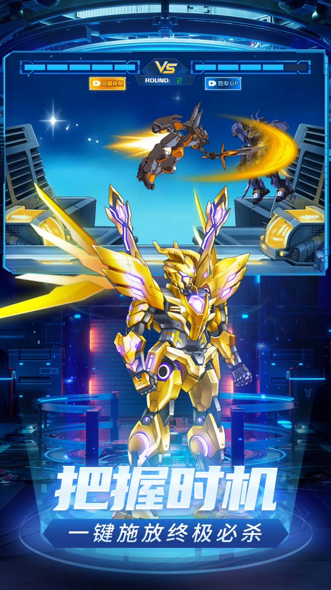 武装机甲手游v1.0.0