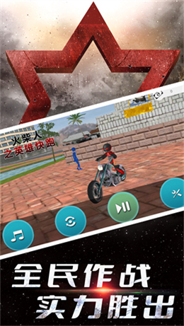 火柴人之英雄快跑v1.0.6