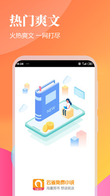 云雀免费小说v2.1.0