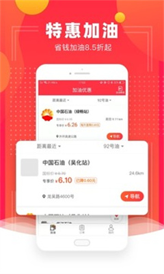 省钱加油v1.0.1