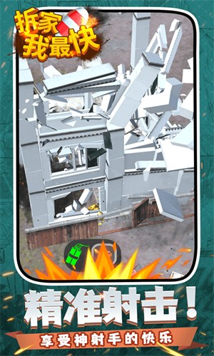 拆家我最快v1.1.1