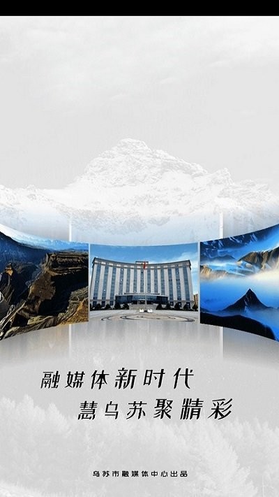 乌苏好地方v1.0.0