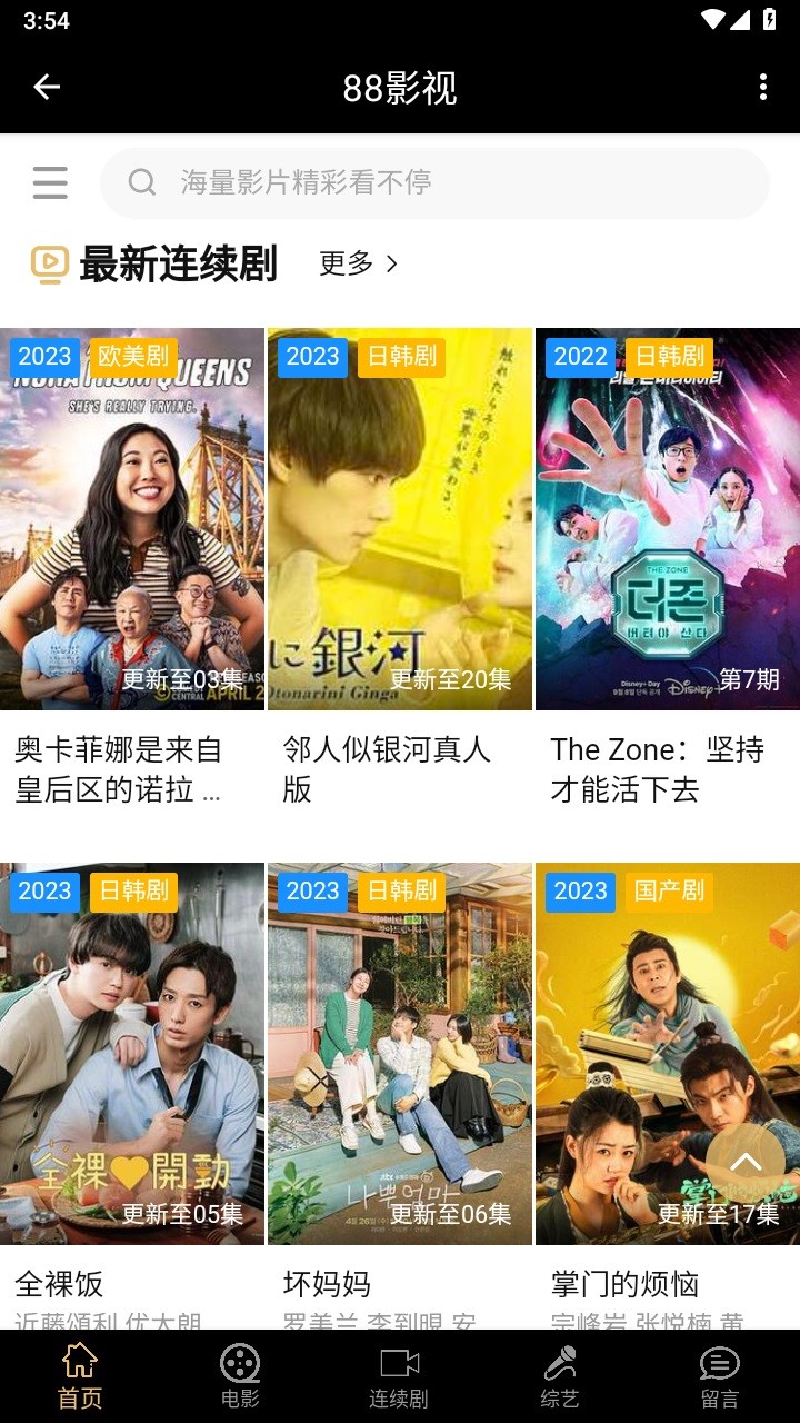 88影视去广告版v3.5.3