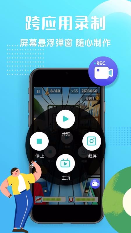 高清录屏精灵v2.0.0