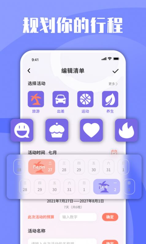 List旅行清单v1.0.0