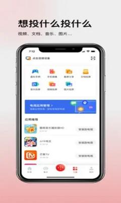 多屏互动助手v1.0.1