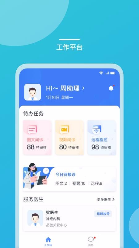 嘉医助手v1.2.0.2021.03.31