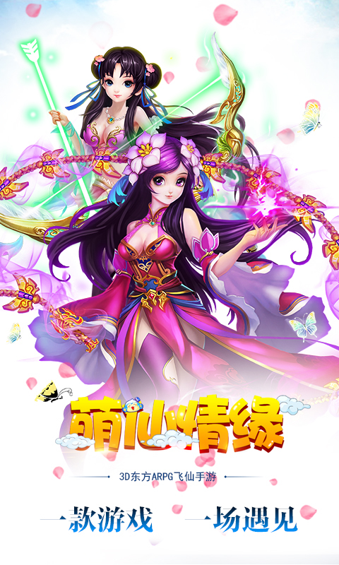 萌仙情缘-仙女双修v1.0