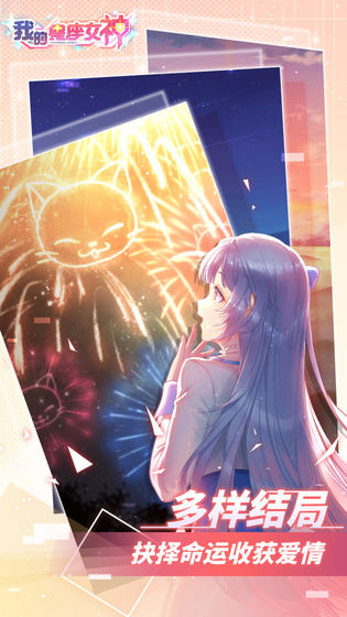 我的星座女神v1.0