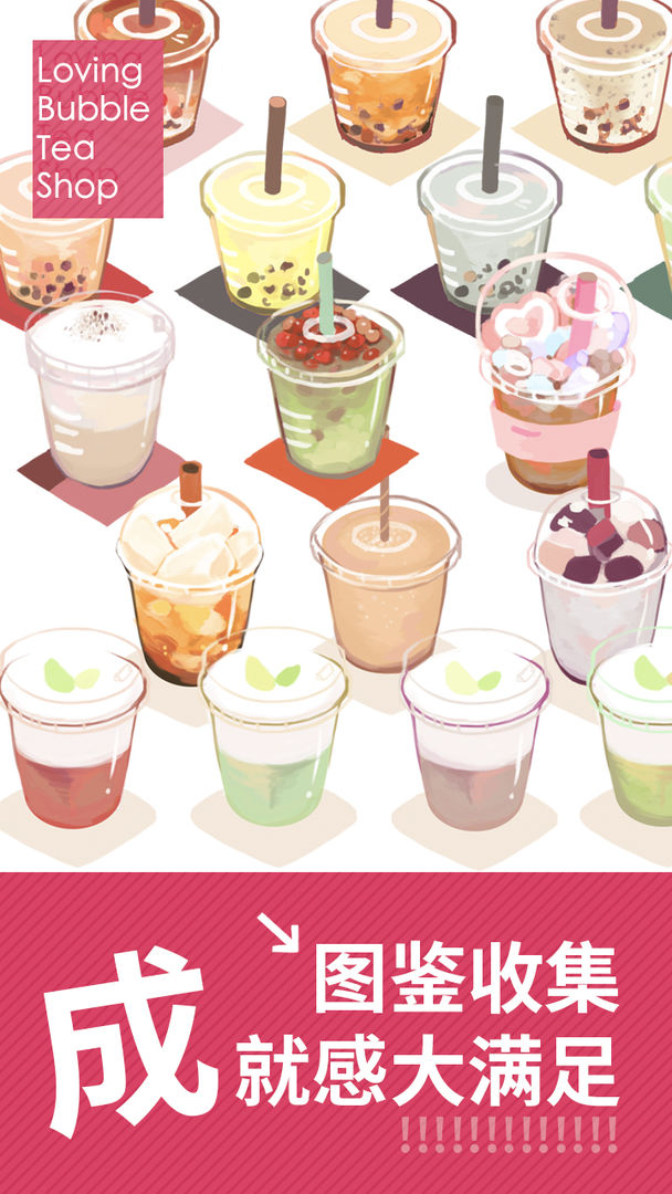 恋恋奶茶铺v1.0.4.0