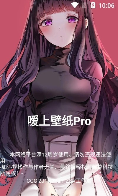 嗳上壁纸Prov2.6.9.1
