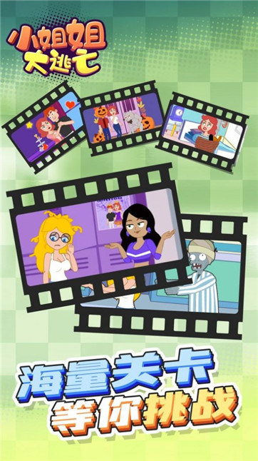 小姐姐大逃亡v1.0.0
