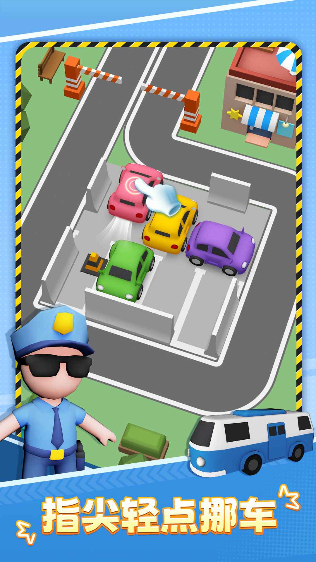 停车不难鸭v1.00