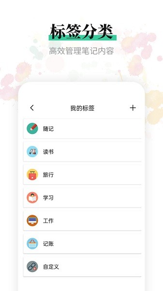 提醒便签v1.4.6