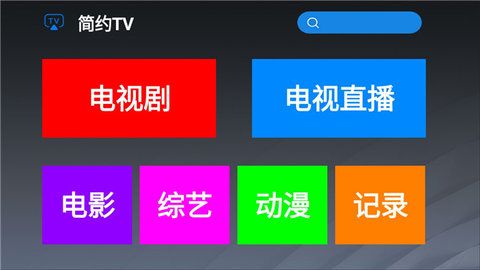 简约TVv2.0