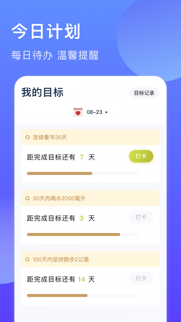 时间块管理v1.1