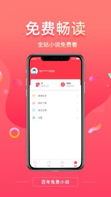 百年免费小说v1.0.0