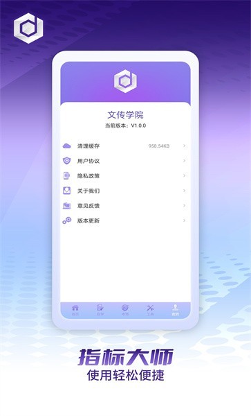 文传学院v1.0.0