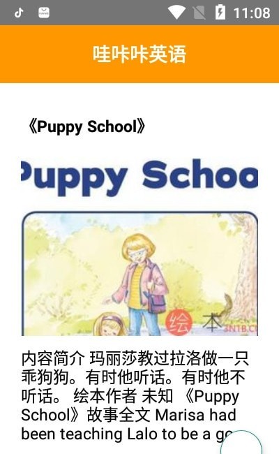 哇咔咔英语v1.8.8
