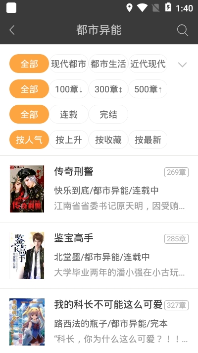 免费看书小说v5.0.501