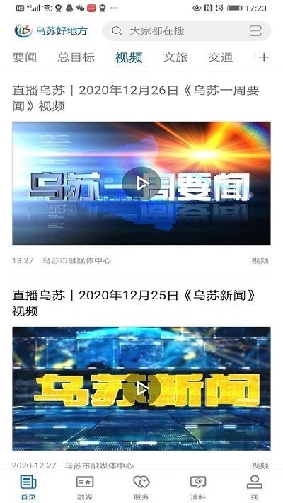 乌苏好地方v1.0.0