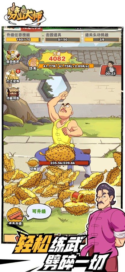 劈山大师v1.0.130872