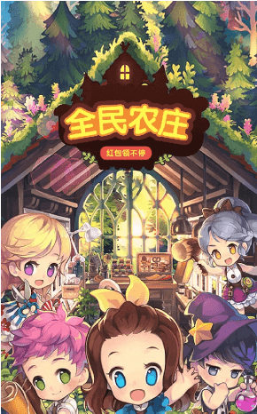 全民农庄v1.0.1