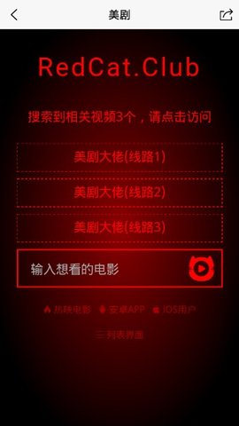 红猫影视v0.1.5