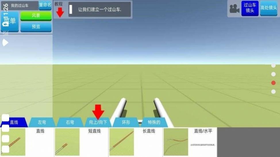 过山车建造模拟v2.2.5
