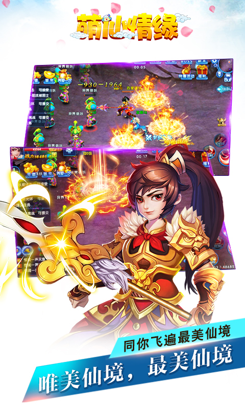 萌仙情缘-仙女双修v1.0