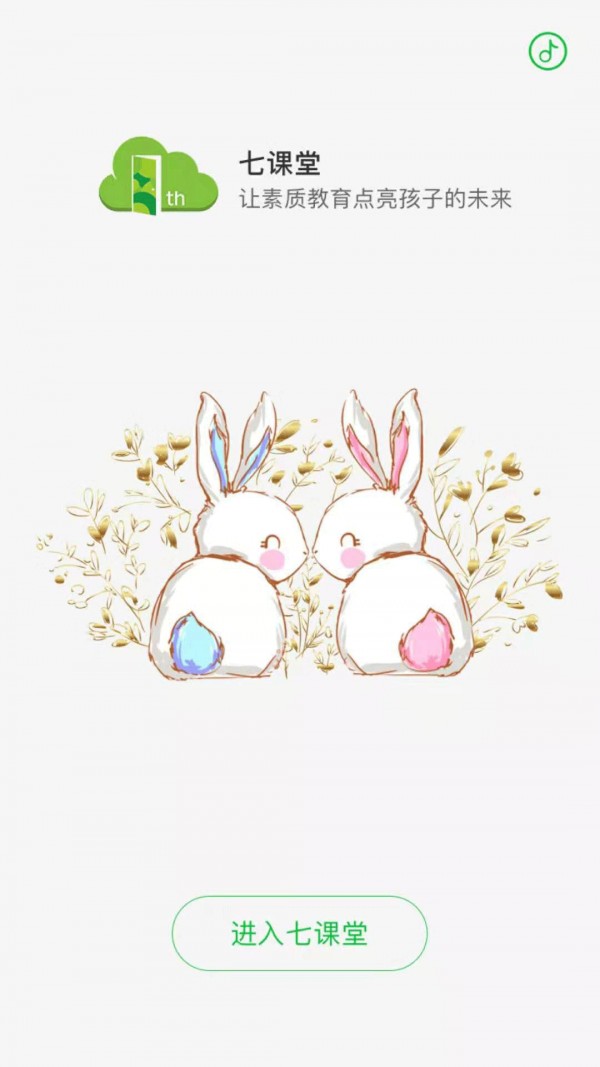 七课堂v2.1.0