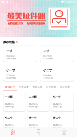 极速最美证件照v2.0.3