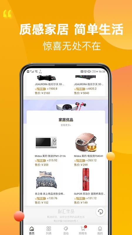利汇优品v3.4.1