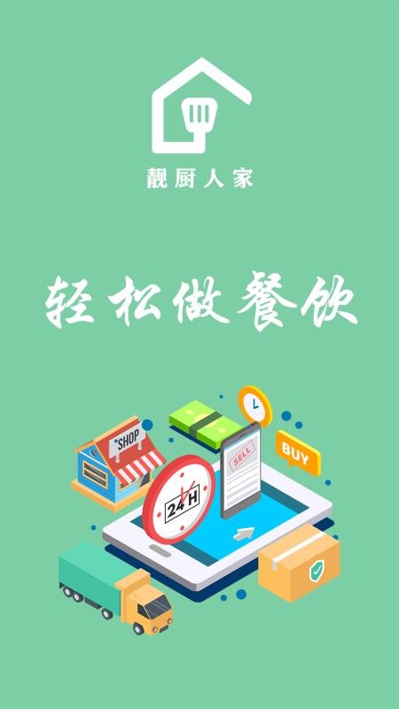 靓厨人家v5.0.976