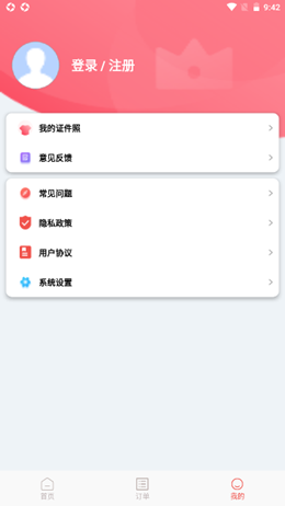 极速最美证件照v2.0.3