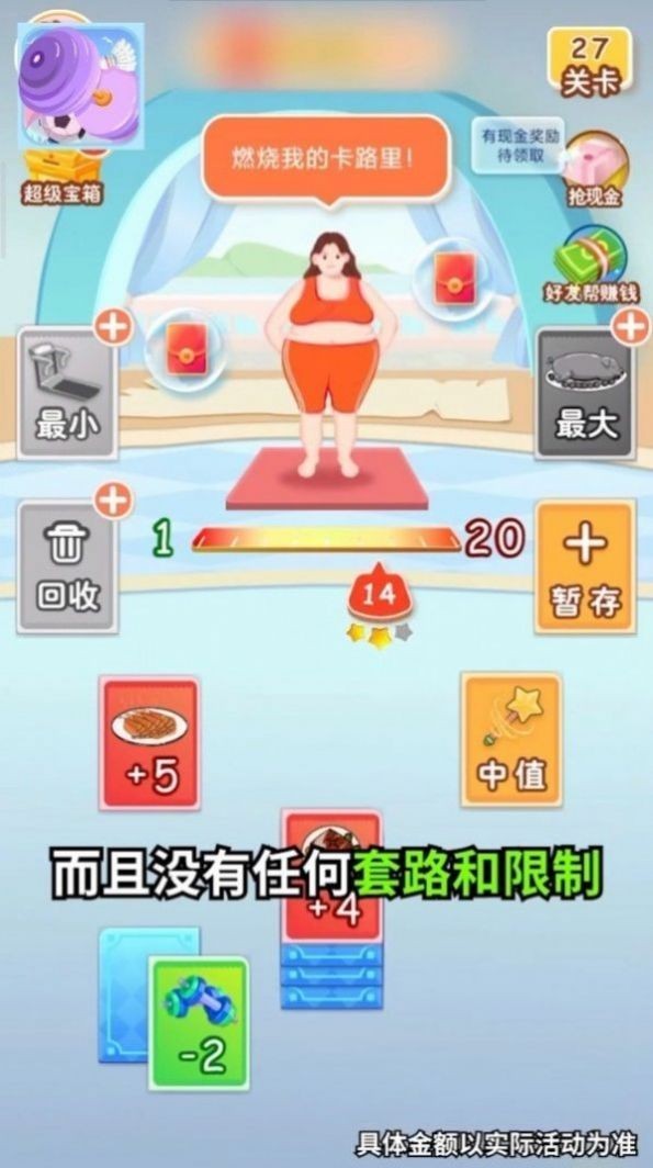 体重大比拼v3.0.0