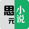 思元小说v1.6.3