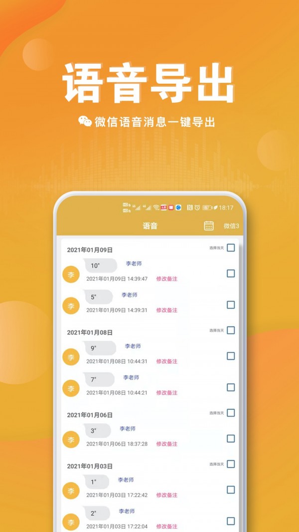 聊天语音导出v8.4.0