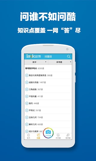 问酷小学语文v4.0.0